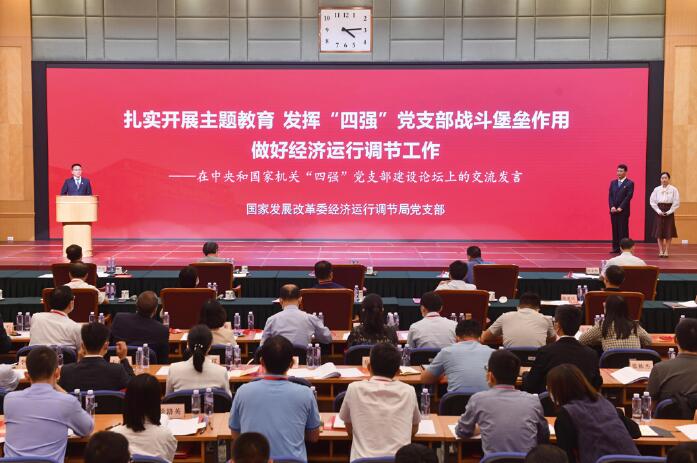 中央和國家機關(guān)“四強”黨支部建設(shè)論壇第六期分論壇現(xiàn)場。