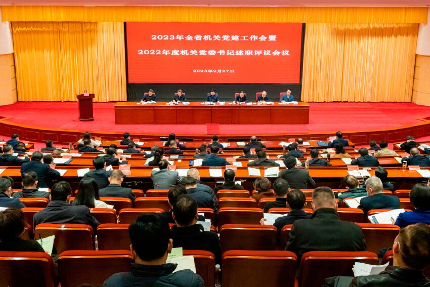 2月27日，2023年湖北省機關黨建工作會暨2022年度機關黨委書記述職評議會議召開。
