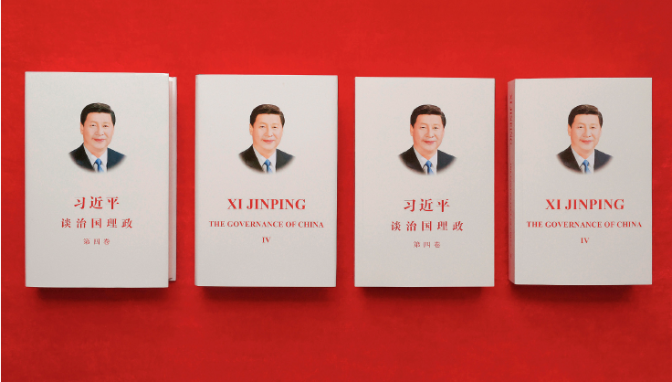 中央宣傳部 (國務院新聞辦公室) 會同中央黨史和文獻研究院、中國外文局編輯的 《習近平談治國理政》 第四卷。