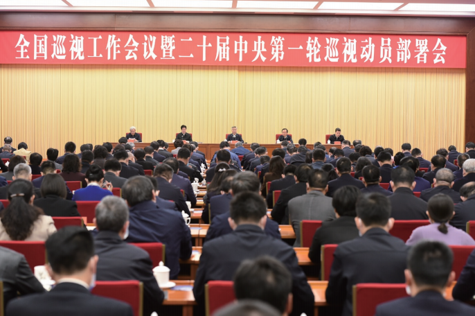 2023年3月27日,全國巡視工作會議暨二十屆中央第一輪巡視動員部署會在北京召開。