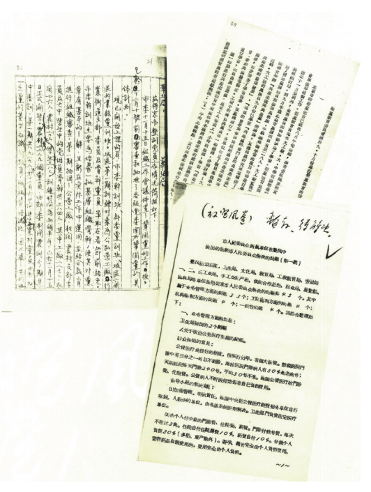 20世紀50年代初，北京市委開展整風整黨運動的文獻。