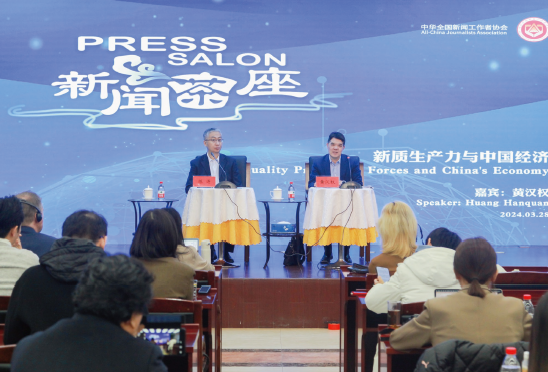 2024年3月28日，中國(guó)記協(xié)舉辦“新質(zhì)生產(chǎn)力與中國(guó)經(jīng)濟(jì)”主題新聞茶座，邀請(qǐng)宏觀經(jīng)濟(jì)領(lǐng)域?qū)＜遗c境內(nèi)外媒體記者、外國(guó)駐華使館官 員進(jìn)行交流，并回答記者提問(wèn)。