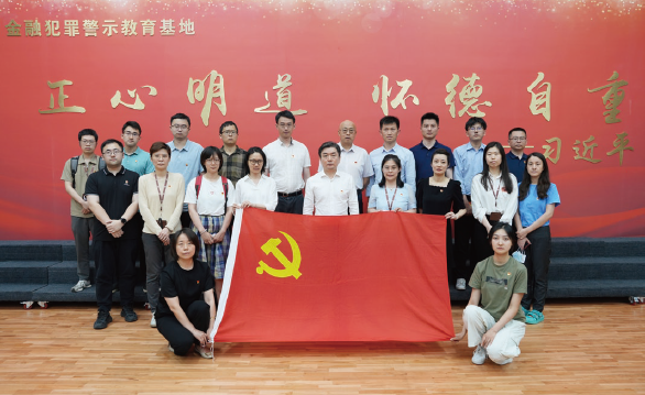 2024年5月29日,作者( 二排中) 帶領規劃研究部、機關黨委( 人事 部) 黨支部黨員干部赴金融犯罪警示教育基地開展主題黨日。