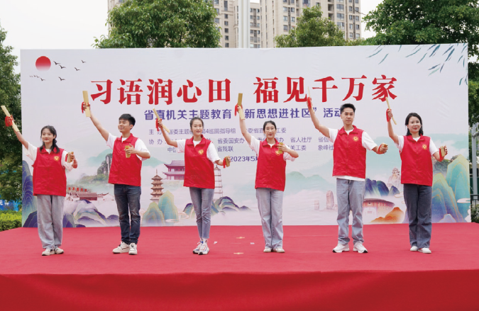 2023年5月20日,“習(xí)語潤心田 福見千萬家”福建省直機(jī)關(guān)主題教育“新思想進(jìn) 社區(qū)”活動(dòng)走進(jìn)福州市象峰社區(qū)。