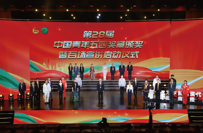 2024年4月29日，第28屆中國青年五四獎章頒獎暨百場宣講啟動儀式在京 舉辦。