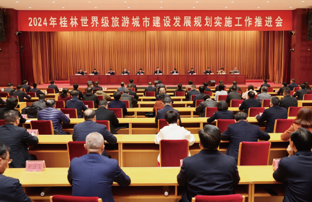 2024年2月8日，2024年桂林世界級(jí)旅游城市建設(shè)發(fā)展規(guī)劃實(shí)施工作推進(jìn)會(huì)召開(kāi)。