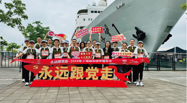 2024年5月25日，中國浦東干部學院辦公廳黨總支、機關黨委黨支部、教務部黨支部等 參加上海市委組織部、上海市市級機關工作黨委等部門聯合舉辦的“永遠跟黨走·2024年上 海城市徒步嘉年華”活動。