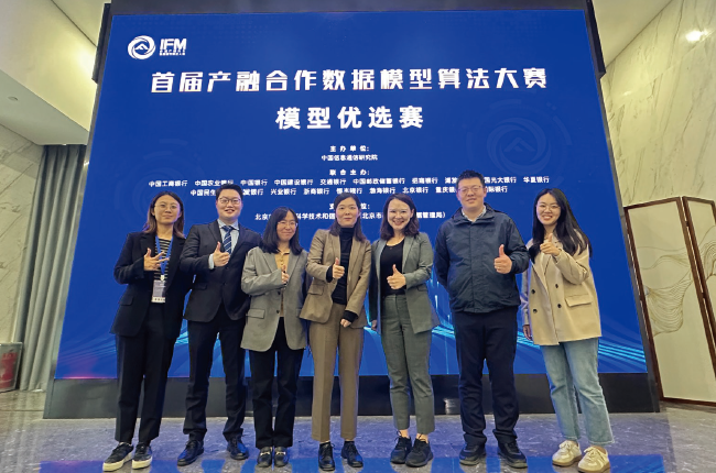 2024年4月17日，交通銀行公司機構業務部黨總支黨員參加首屆產融合作數據模型算法大賽。