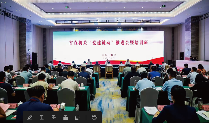 2024年8月27日,山東省委省直機關工委舉辦省直機關“黨建鏈動”推進會暨培訓班。