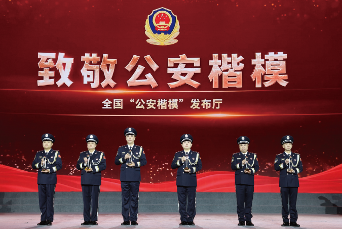 2024年11月18日，全國“公安楷模”先進事跡發布儀式在陜西延安舉行。