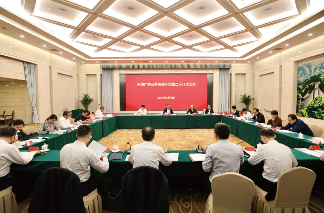 2024年5月6日,全國廠務公開協調小組第二十八次會議在京召開。