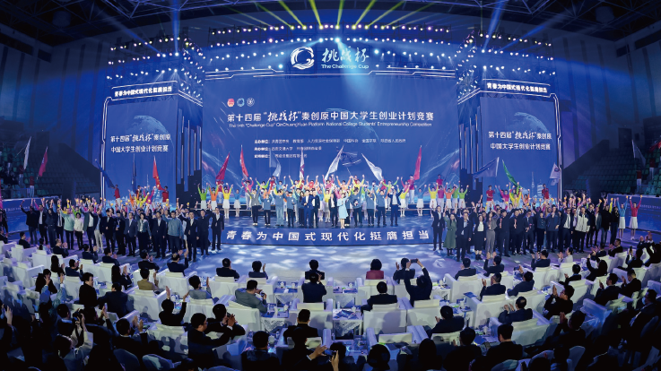 2024年11月2日，第十四屆“挑戰(zhàn)杯”中國大學(xué)生創(chuàng)業(yè)計劃競賽閉幕會暨大學(xué)生青創(chuàng)報國 匯報會在陜西省西安市舉辦。