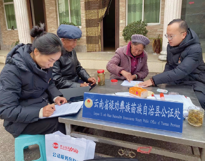 2025年1月16日，云南省祿勸彝族苗族自治縣公證處 公證員為群眾上門辦理公證事項。