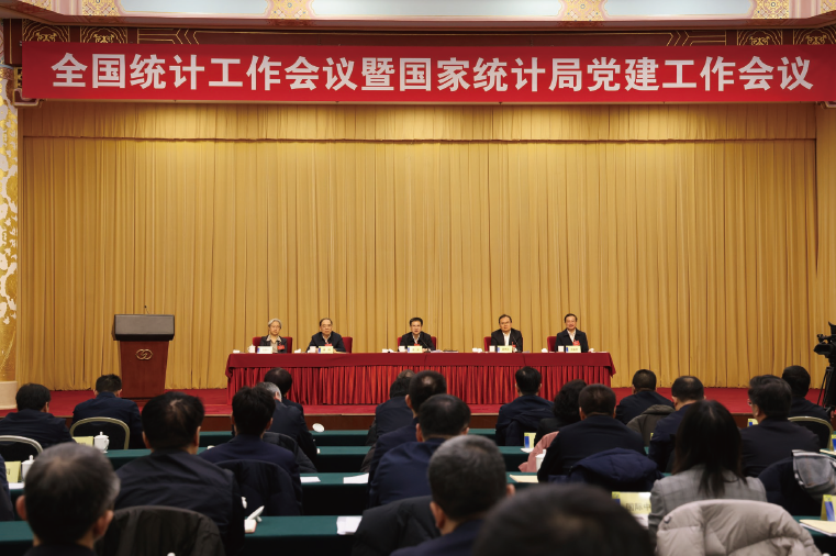 2025年2月11日至12日，全國統計工作會議暨國家統計局黨建工作會議召開。
