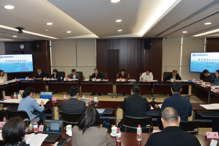 2025年3月14日，國家藥監局醫療器械技術審評中心召開醫療器械創新服務站工作會。