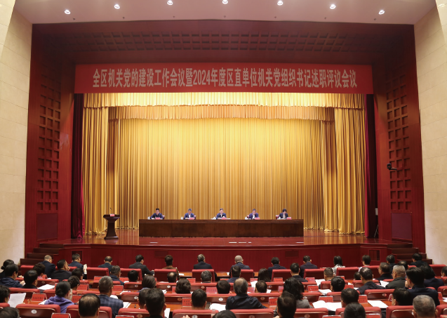 2025年3月21日，廣西壯族自治區黨委區直機關工委在南寧召開全區機 關黨的建設工作會議暨2024年度區直單位機關黨組織書記述職評議會議。