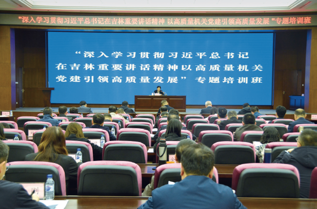 2025年4月23日，吉林省直機關工委舉辦“深入學習貫徹習近平總書記 在吉林重要講話精神 以高質量機關黨建引領高質量發展”專題培訓班。