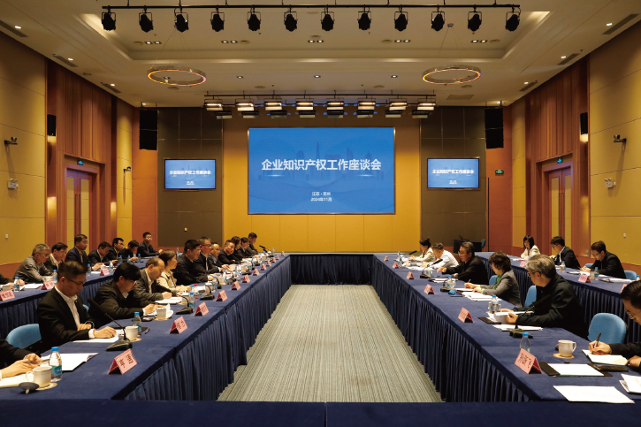 2024年11月12日，國家知識產權局黨組書記、局長申長雨在江蘇、浙江調研知識產 權工作。