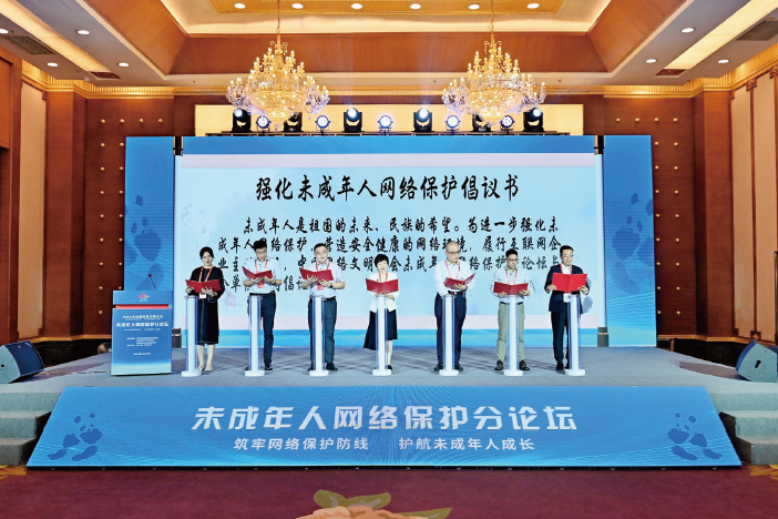 2024年8月28日，在2024年中國網絡文明大會未成年人網絡保護分論壇上，與 會互聯網企業現場宣讀倡議書。