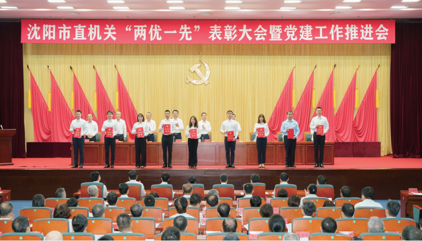 2024年6月25日,沈陽市直機(jī)關(guān)“兩優(yōu)一先”表彰大會(huì)暨黨建工作推進(jìn)會(huì)召開。