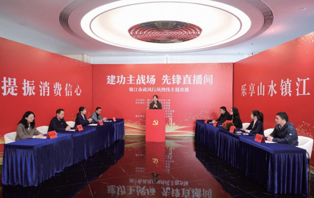 2025年10月31日，鎮江市委市級機關工委依托市“政風行風熱線”開展“建功主 戰場 先鋒直播間”活動，機關黨支部書記圍繞“提振消費信心 樂享山水鎮江”現場答 疑解惑。
