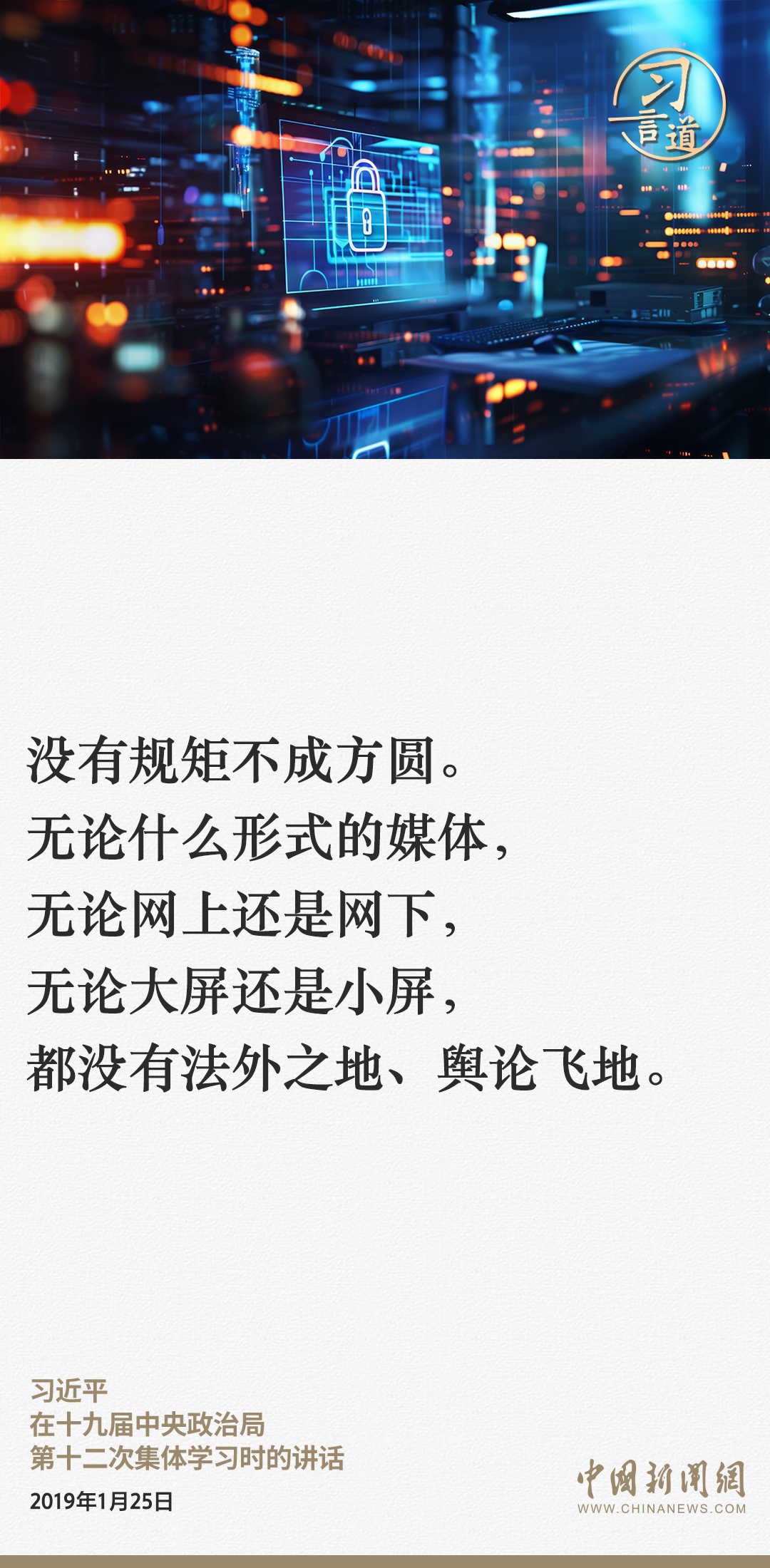 習言道|網絡安全對國家安全牽一發而動全身